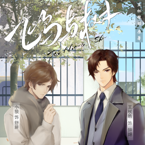 飞鸟与树