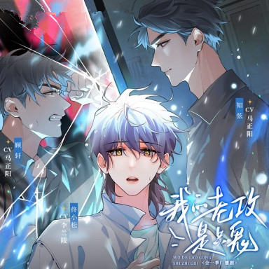 我的老攻是只鬼