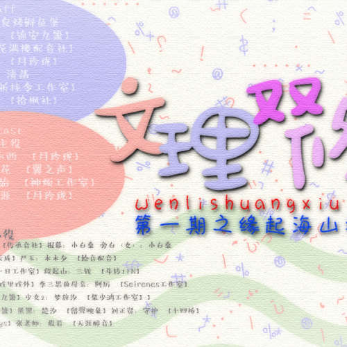 文理双修