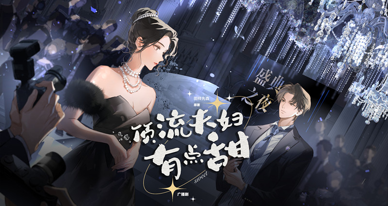 顶流夫妇有点甜 全一季