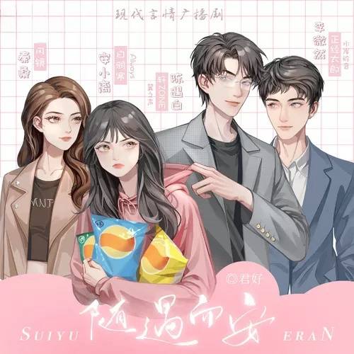 随遇而安