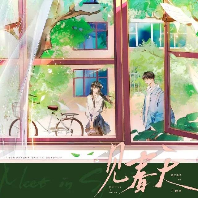 见春天