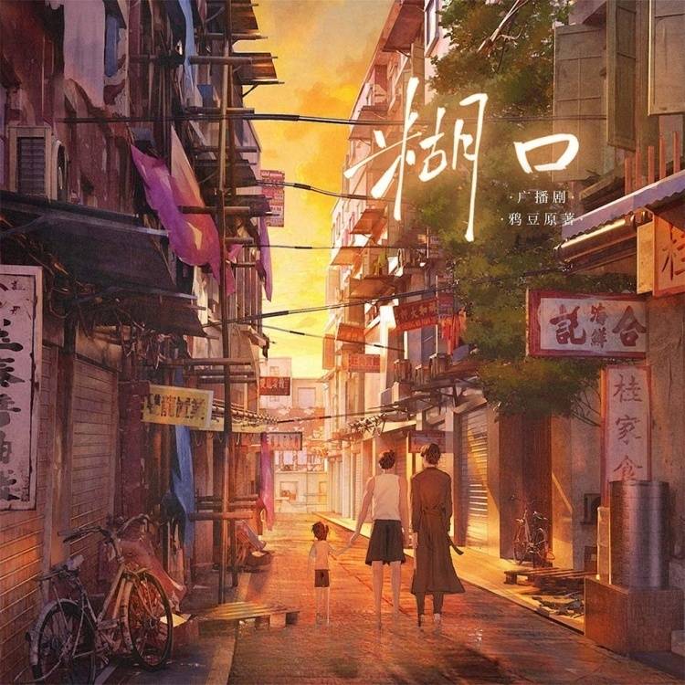 糊口
