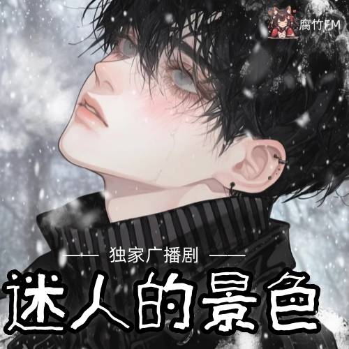 迷人的景色