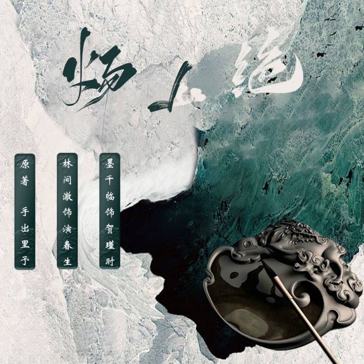炀山绝